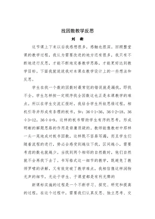 找因数教学反思