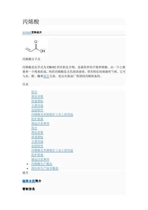 丙烯酸