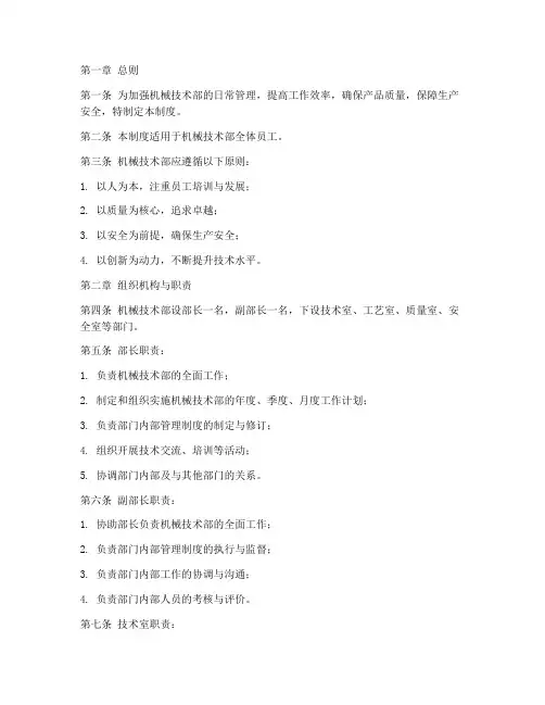 机械技术部日常管理制度