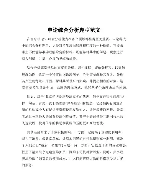 申论综合分析题型范文