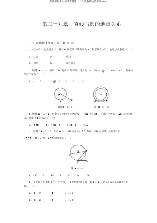 冀教版数学九年级下册第二十九章小测验及答案.docx