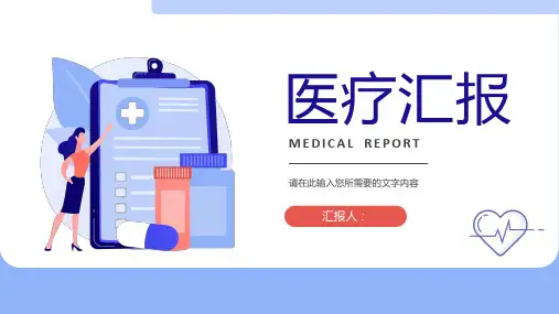 医学医疗工作汇报演讲医院药品质量管理方案PPT模板