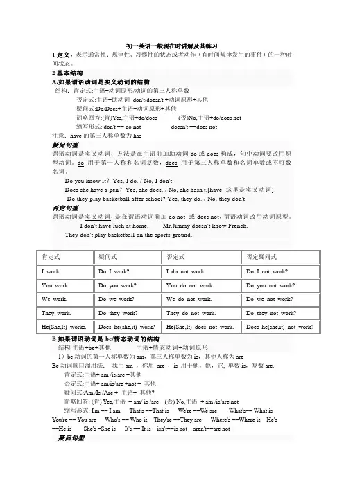 (word完整版)初一一般现在时讲解及其练习