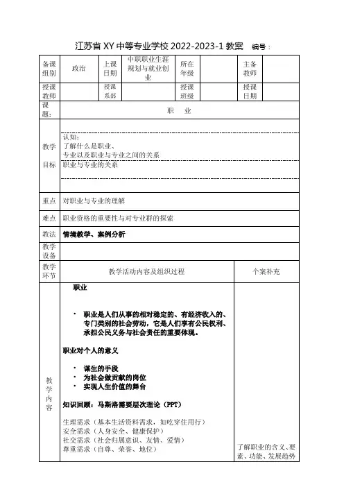 中职职业生涯规划与就业创业教案：职业