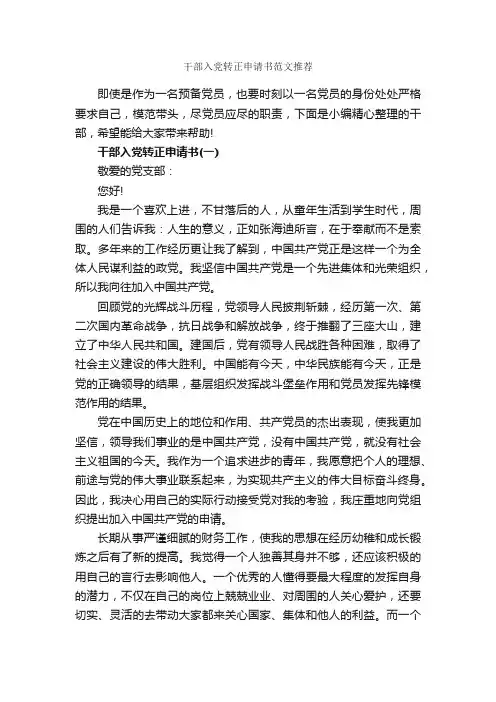 干部入党转正申请书范文推荐_转正申请书_