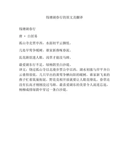 钱塘湖春行的原文及翻译