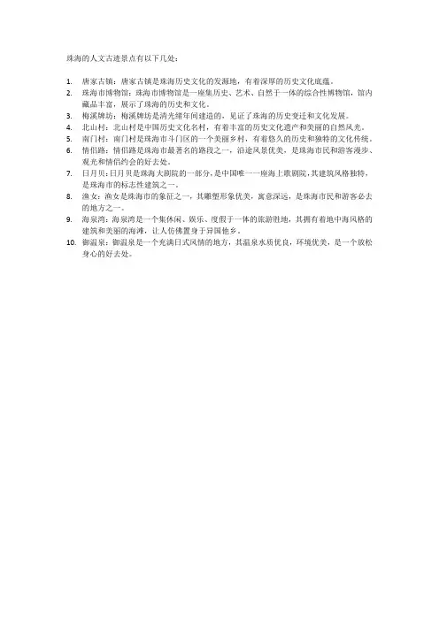 珠海人文古迹景点