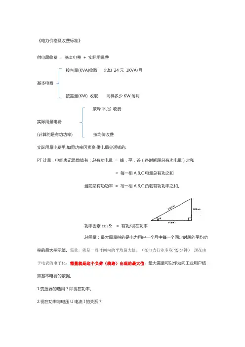 《电力价格及收费标准》 