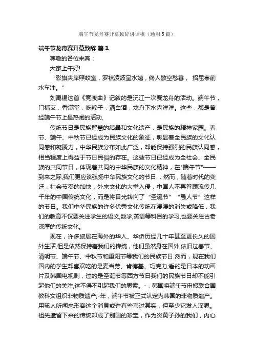 端午节龙舟赛开幕致辞讲话稿（通用5篇）