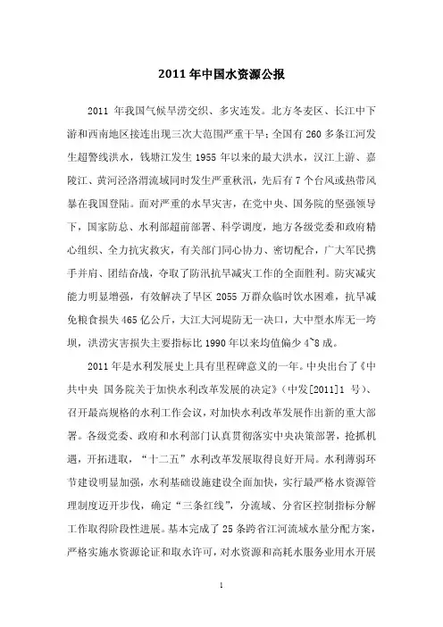 2011中国水资源公报