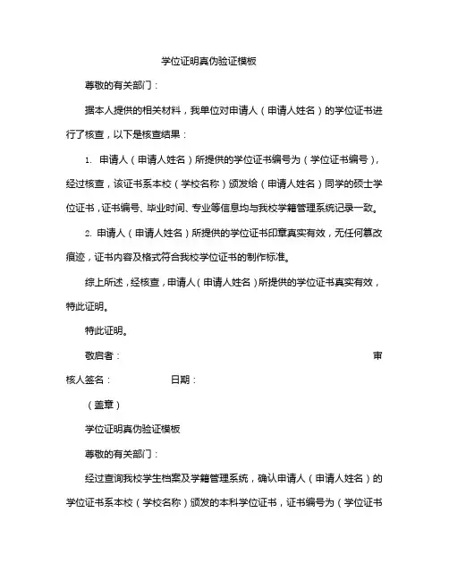 学位证明真伪验证模板