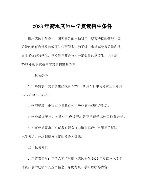 2023年衡水武邑中学复读招生条件