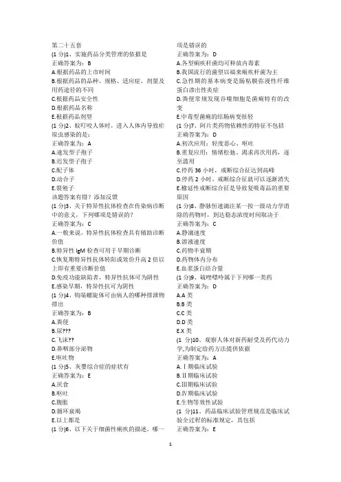 广东省住院医师规范化培训临床药理与传染病学 (13)
