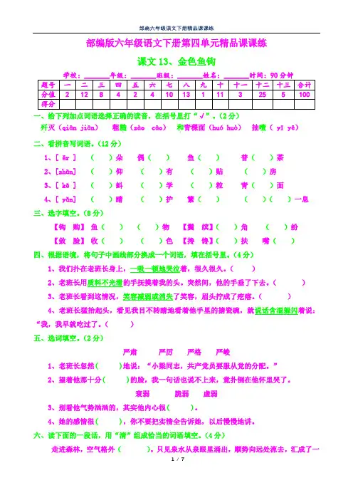 部编六年级语文下册课课练19--金色鱼钩及答案