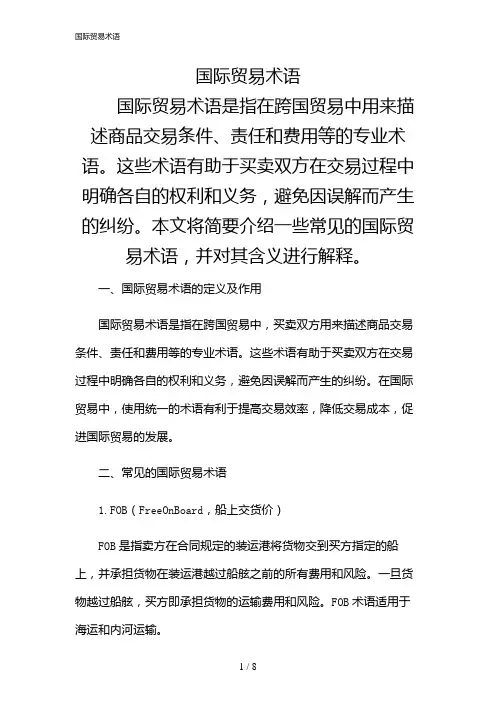 2024年国际贸易术语
