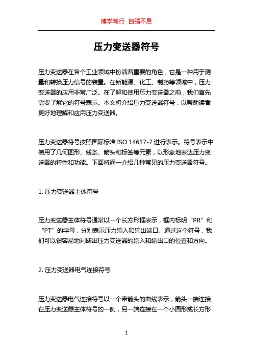 压力变送器符号