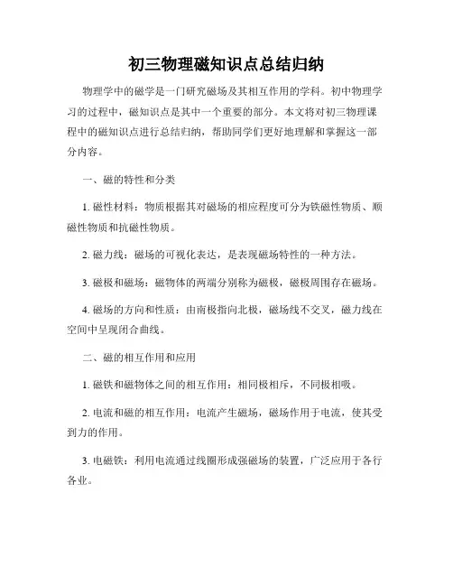 初三物理磁知识点总结归纳