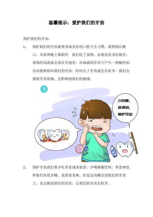 温馨提示：保护牙齿