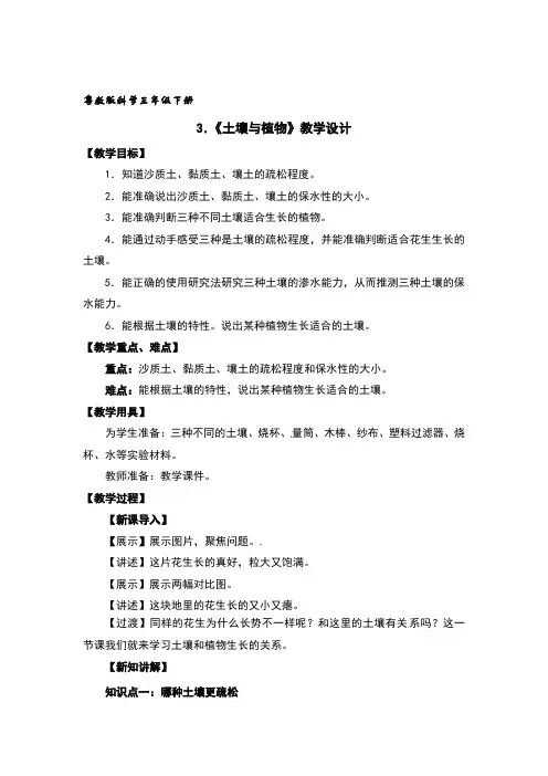 土壤与植物教学设计