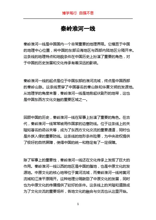 秦岭淮河一线