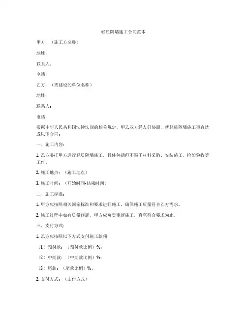 轻质隔墙施工合同范本