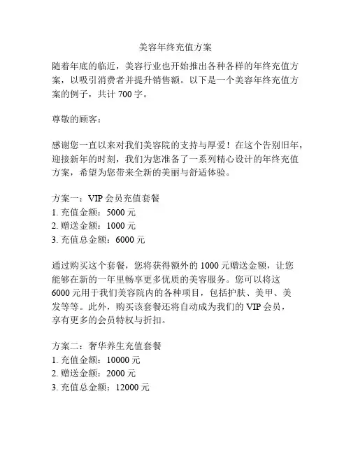 美容年终充值方案