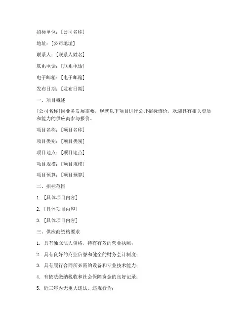 公司招标询价单