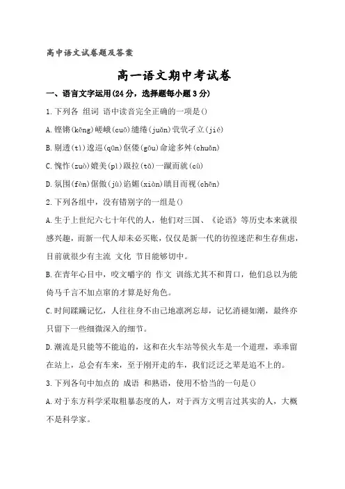 高中语文试卷题及答案