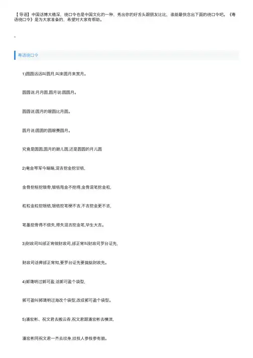 粤语绕口令最难最绕口【精选5篇】