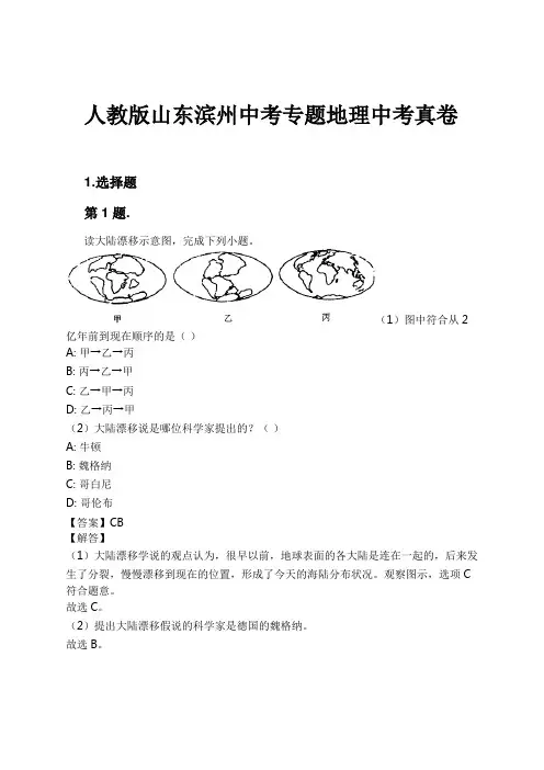 人教版山东滨州中考专题地理中考真卷试卷及解析