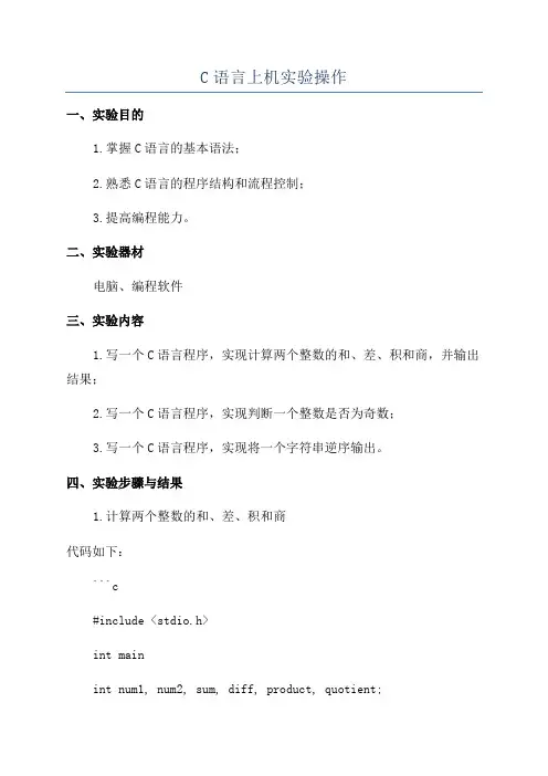 C语言上机实验操作