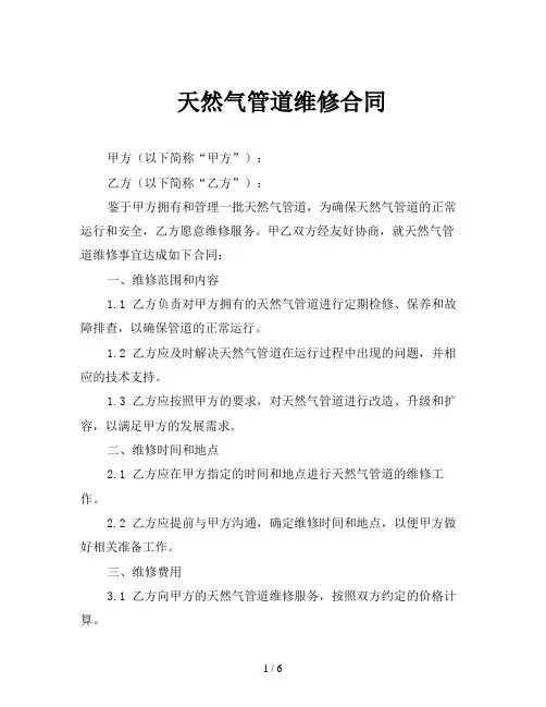 天然气管道维修合同