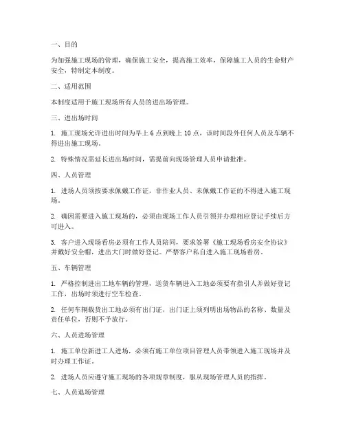 模板进出场管理制度