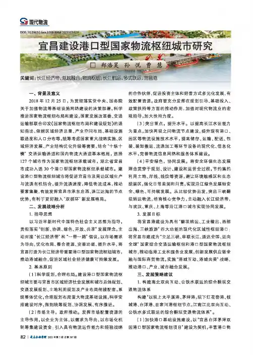 宜昌建设港口型国家物流枢纽城市研究