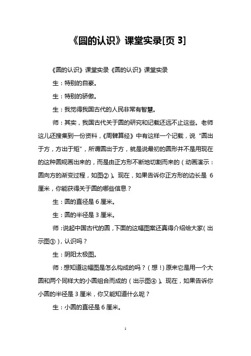 《圆的认识》课堂实录[页3]