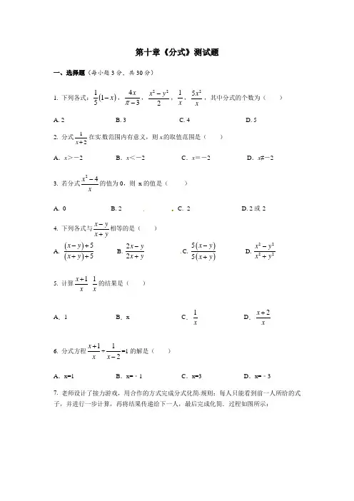 苏科版初二数学第二学期第十章《分式》测试题(含答案)
