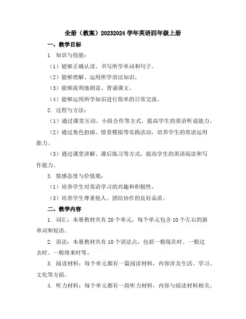 全册(教案)2023-2024学年英语四年级上册
