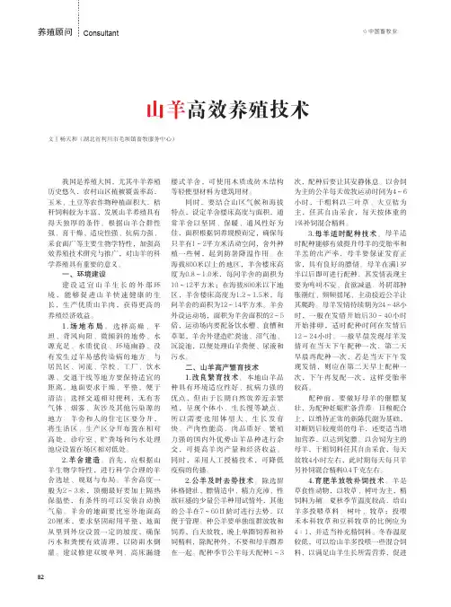 山羊高效养殖技术