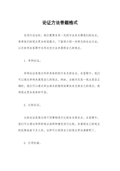 论证方法答题格式