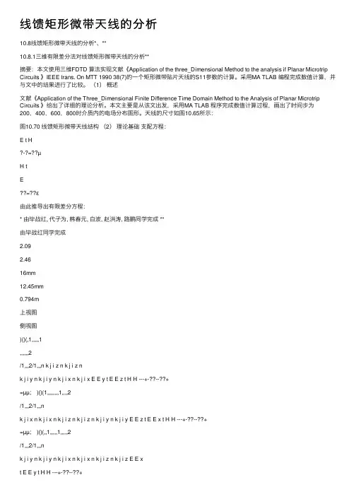 线馈矩形微带天线的分析