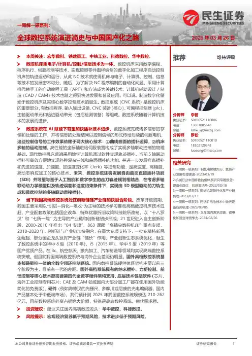 机械一周解一惑系列：全球数控系统演进简史与中国国产化之路