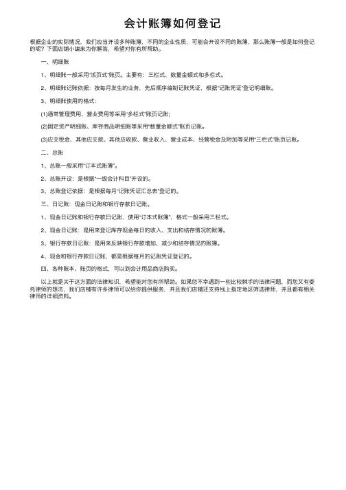 会计账簿如何登记