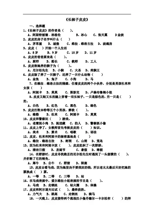 《长袜子皮皮》练习题