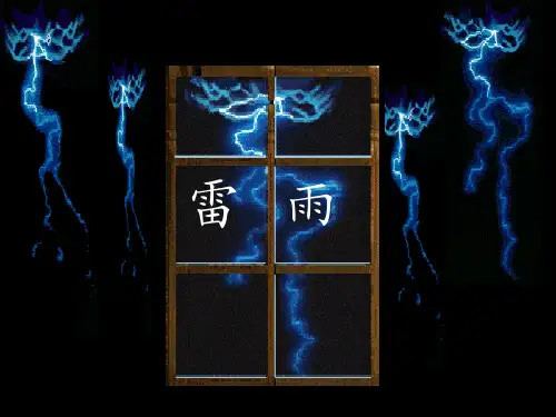 语文必修四曹禺《雷雨》戏剧冲突潜台词-ppt课件