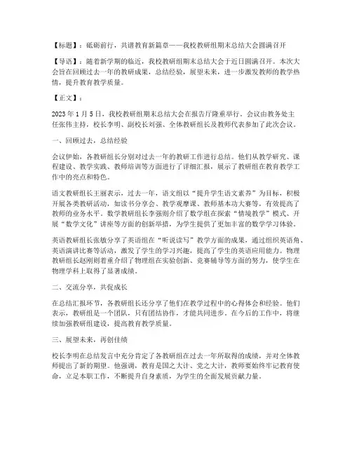 教研组期末总结新闻报道