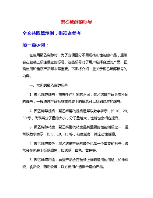 聚乙烯醇的标号