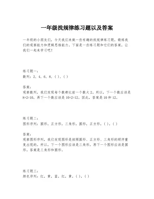 一年级找规律练习题以及答案