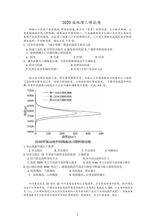2020广东地理二模试题含答案