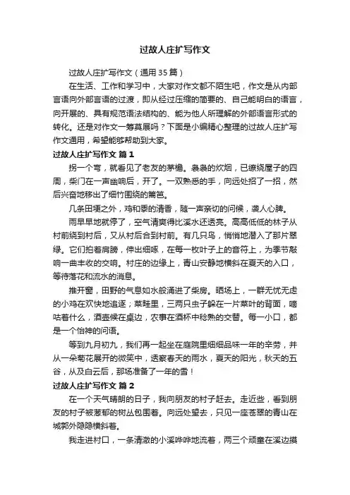 过故人庄扩写作文