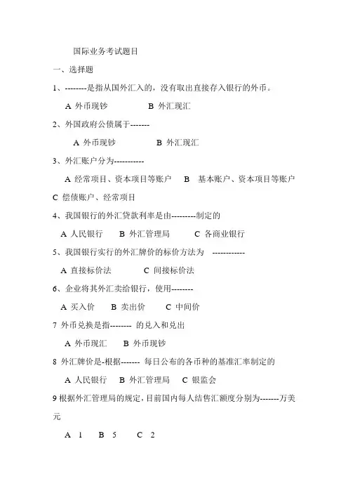 国际业务考试题目